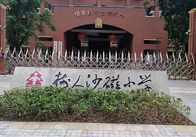 奔腾工程案例
