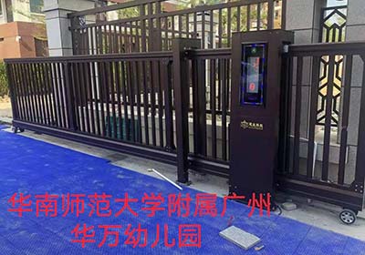 华南师范大学附属广州华万幼儿园